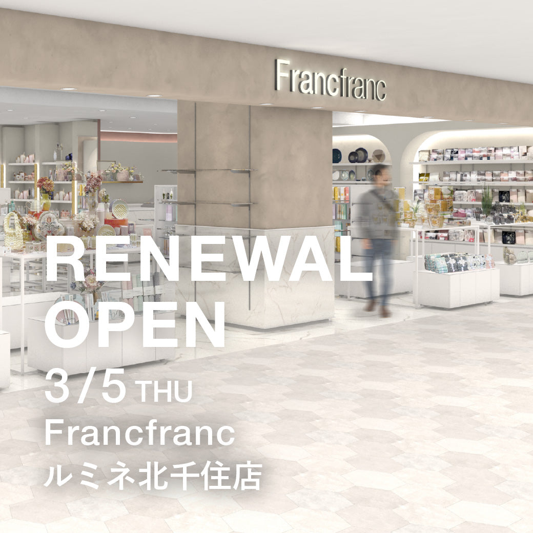 北千住フランフラン閉店の真相！2026年最新状況と近隣店舗を徹底検証