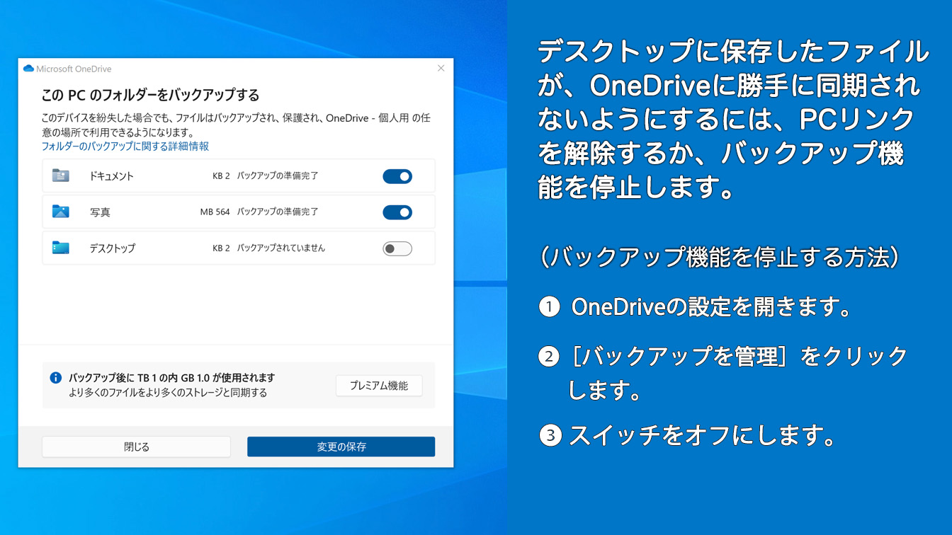 Onedriveを同期させない決定版！勝手に消える事故を防ぐ最新設定術