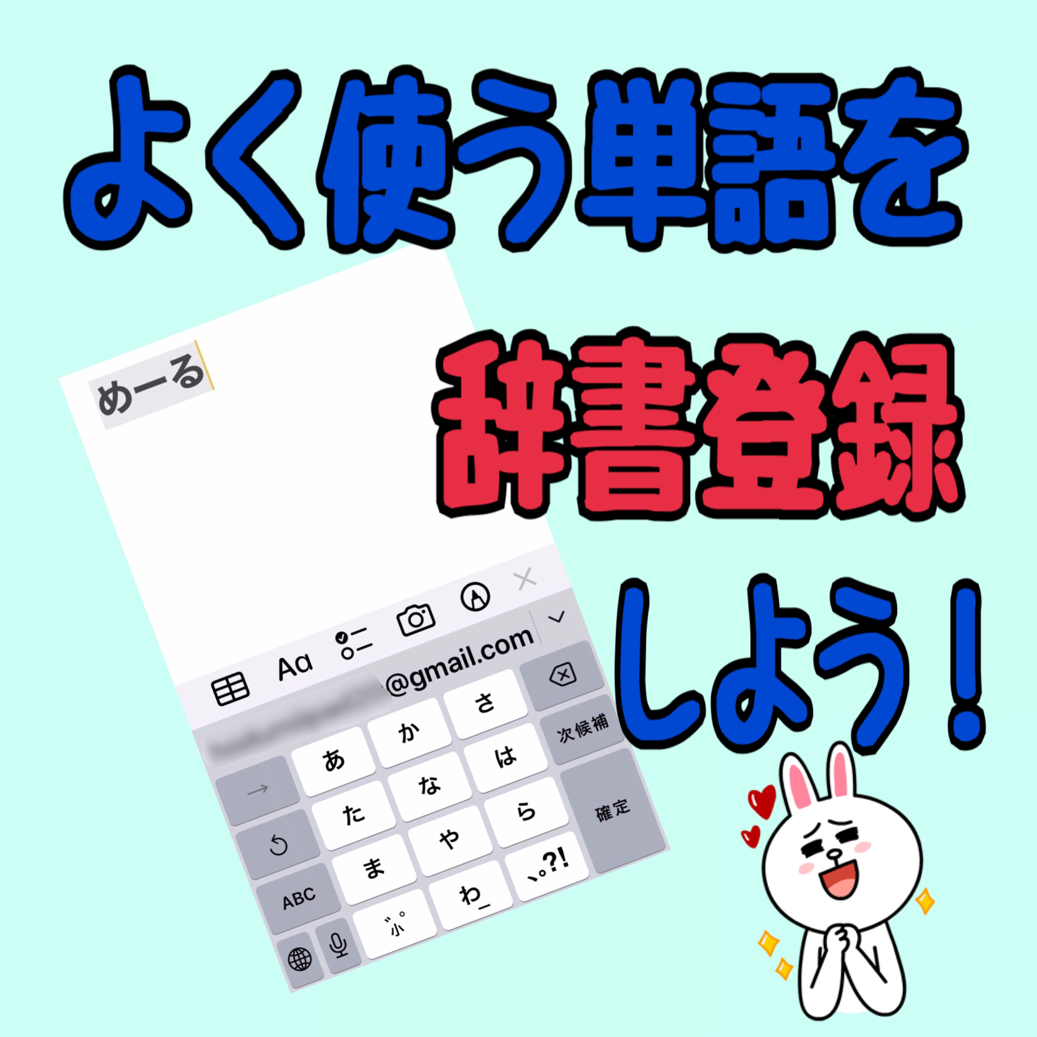 スマホの単語登録で劇的時短！2026年最新の裏技とおすすめ神リスト