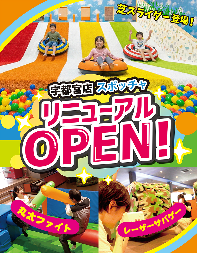 宇都宮のラウンドワン閉店の真相！跡地の現在と2026年再出店の噂