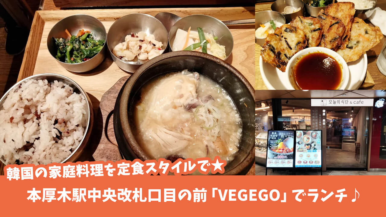 本厚木の韓国料理で本当に旨い店は？地元が唸る名店＆食べ放題を徹底調査