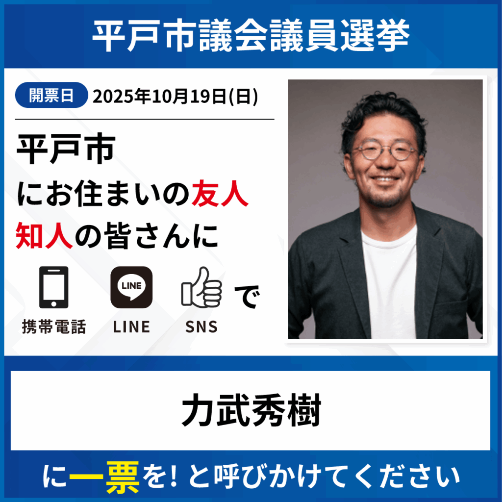 平戸市議会議員選挙2026結果速報と当選者得票数・今後の市政を読む