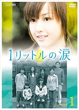 【画像あり】 1 リットル の 涙 実話 最新出演情報まとめ #699