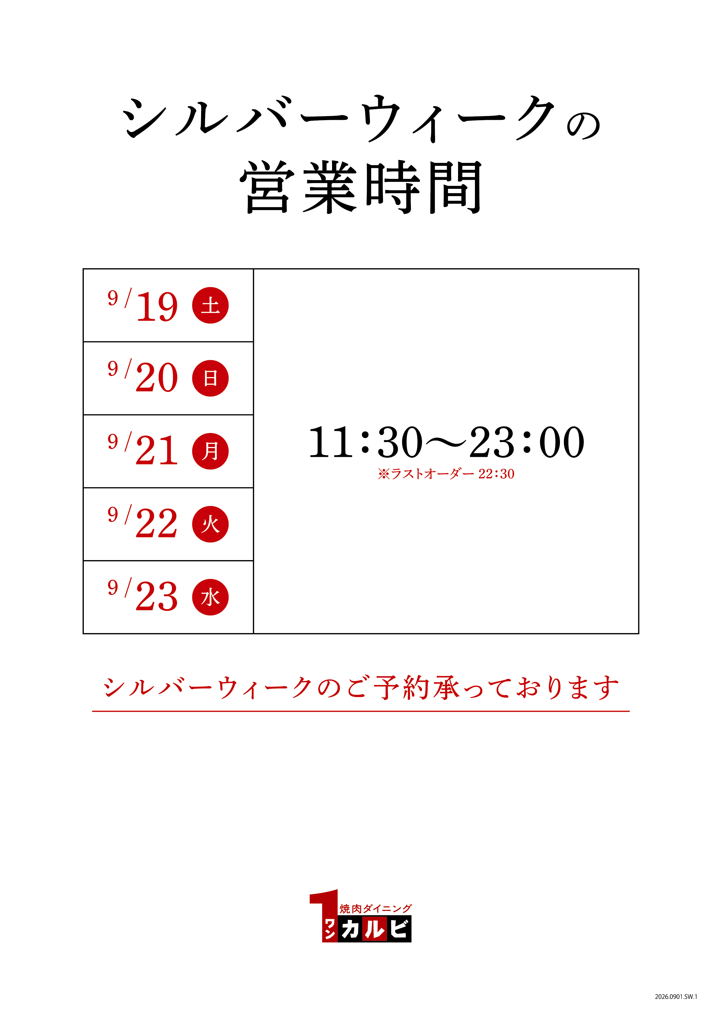 ワンカルビ住道店の混雑回避と予約術｜2026年最新コース料金解説