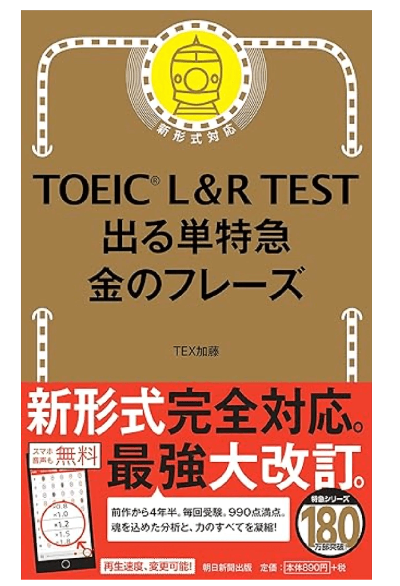 大学生向けToeic参考書おすすめ比較！就活で勝つ最短学習ルート
