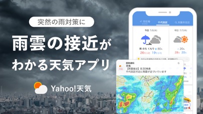 【2026年最新】ゲリラ豪雨と線状降水帯にどう備えるか？進化し続ける「Yahoo! 天気」の予測革命とスマホ防災術
