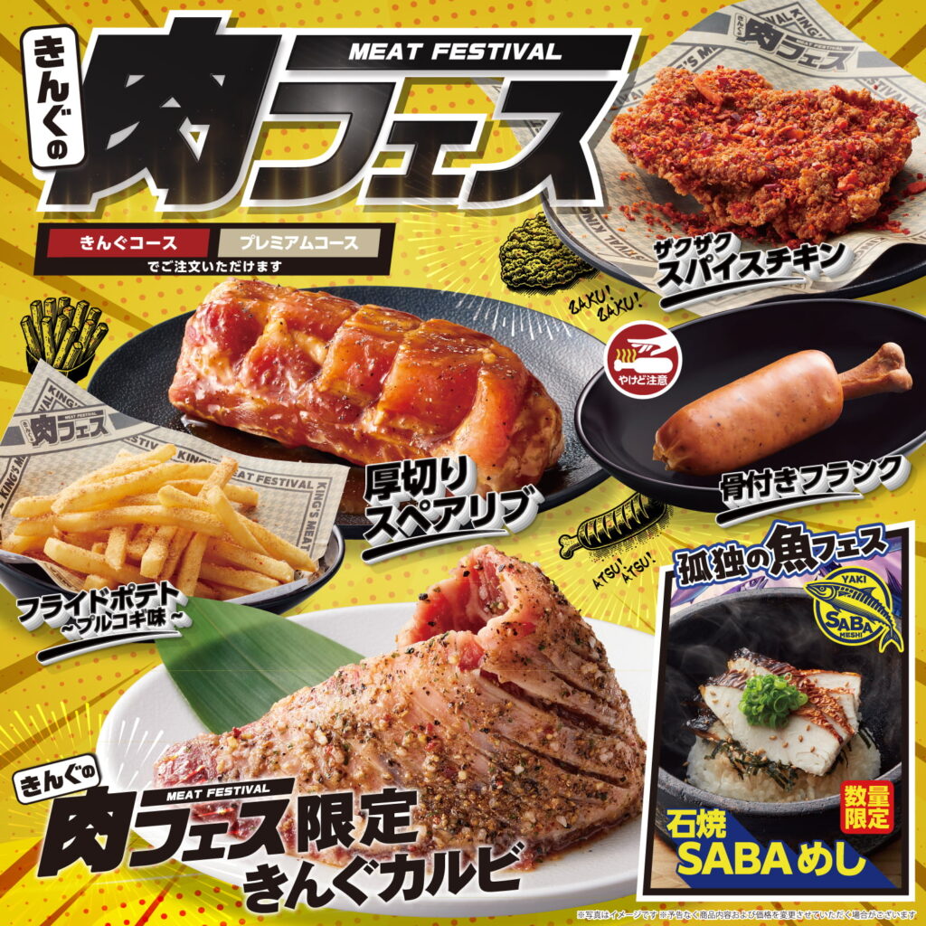 焼肉きんぐのランチ980円は本当？噂の真相と2026年最新料金を調査