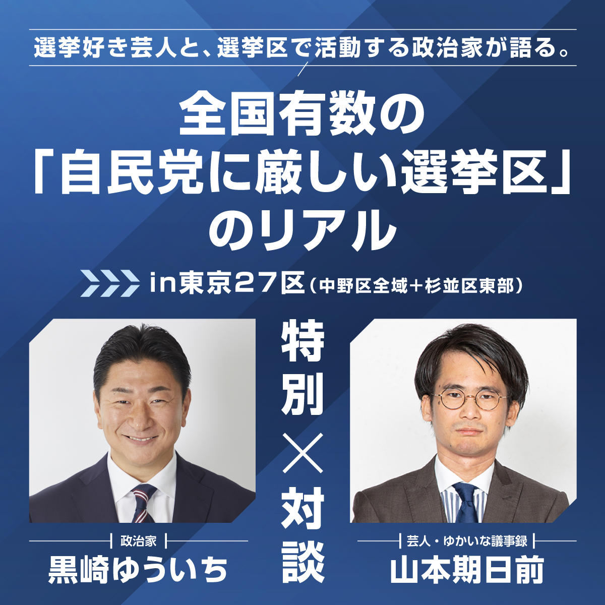 山本氏の期日前投票で何が？ネットの噂と2026年最新動向を徹底解剖
