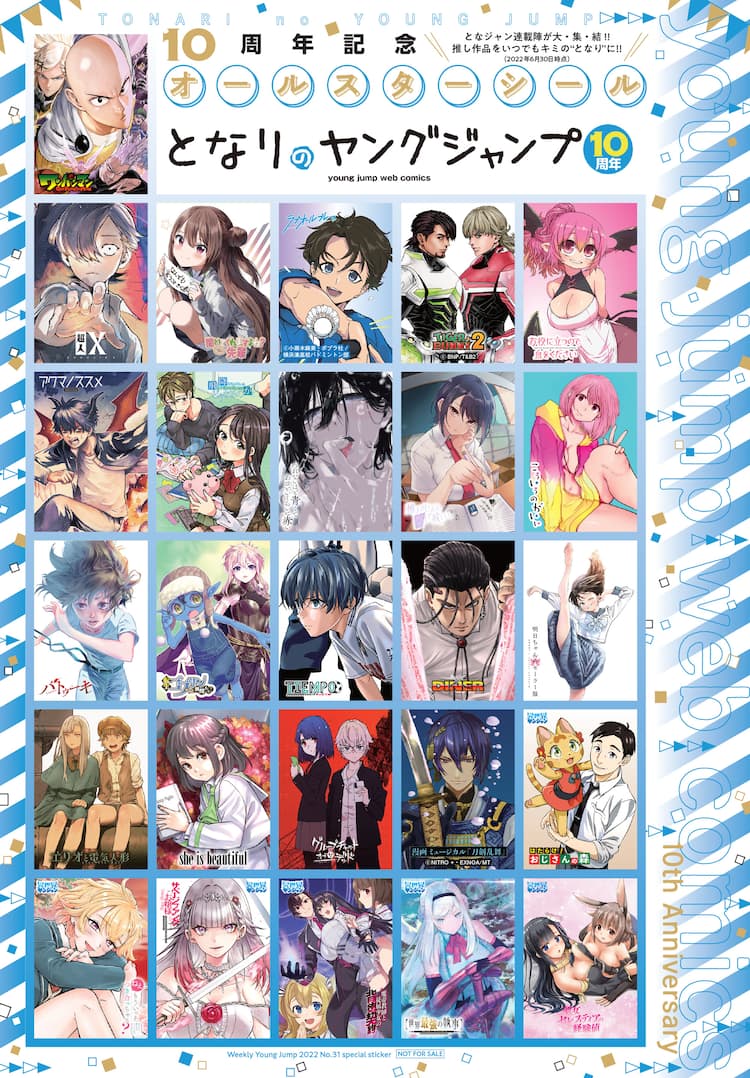 となジャン完全無料の仕組みとおすすめ漫画・更新日まとめ【2026最新】