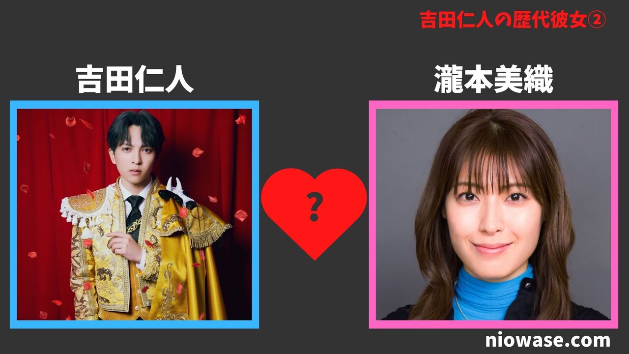 M! Lk吉田仁人に彼女はいる？歴代の熱愛疑惑と噂の真相を徹底追跡