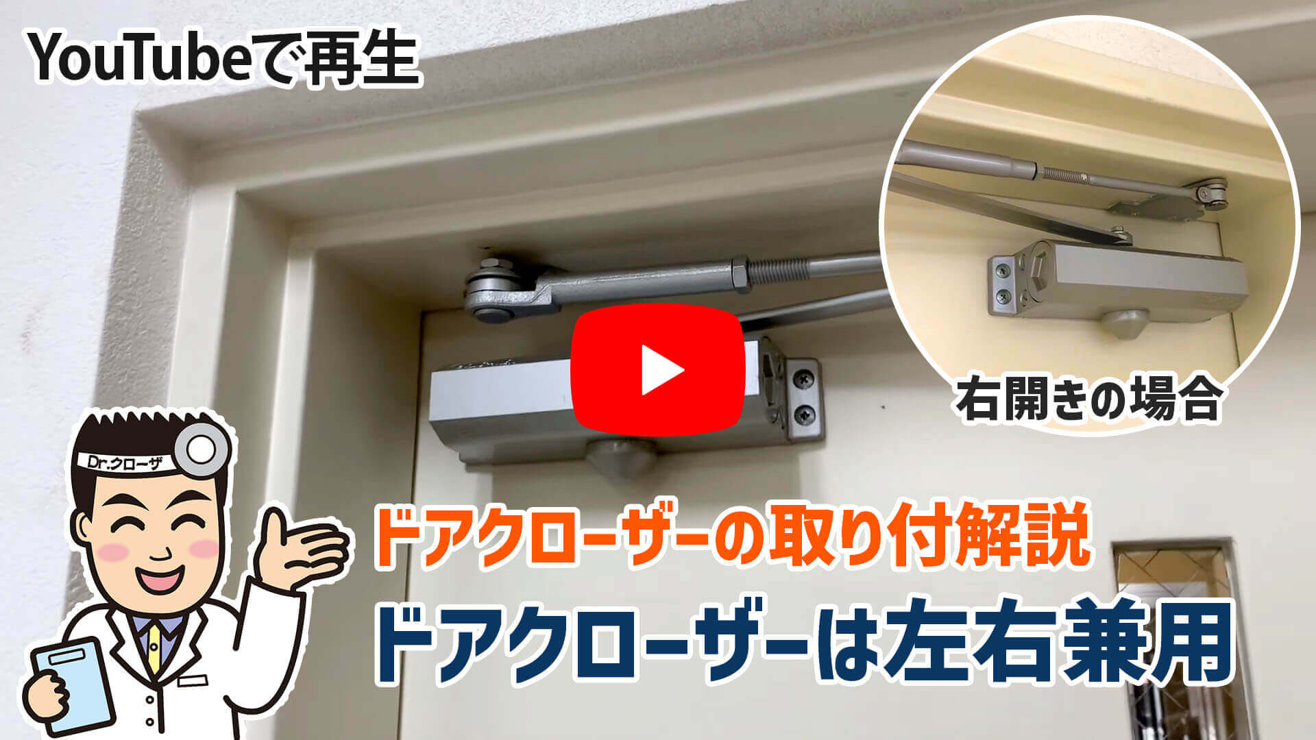 ドアクローザー交換を後回しにする前に読むべき異音・油漏れ・費用相場の全実態｜2026年最新版
