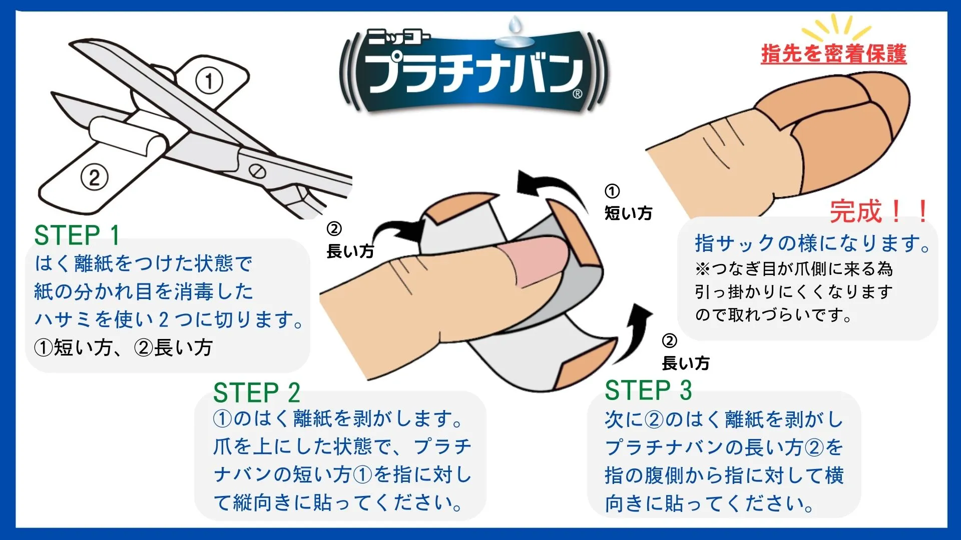 指先の絆創膏が剥がれない貼り方｜ハサミ1本で密着するプロ直伝の裏ワザ