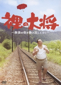 【真相】 裸 の 大将 塚地 最新情報まとめ 2026 #949