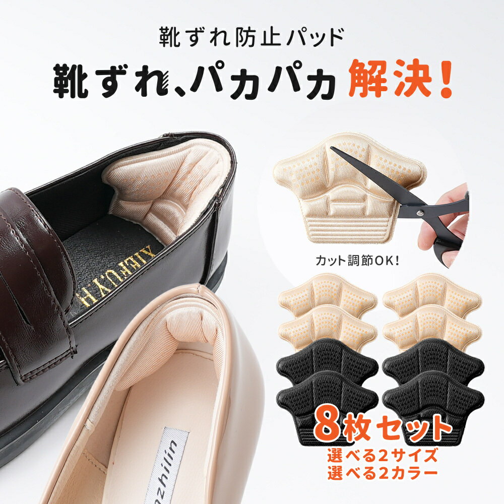 ローファーのかかと脱げを即解決！パカパカ原因と100均・靴擦れ対策