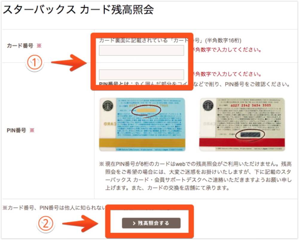 【2026】スタバカード残高の確認法！ログイン不要の裏技や合算術